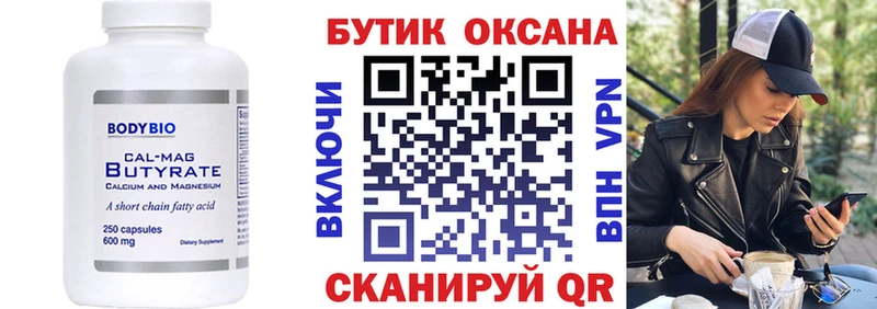 Бутират Butirat купить закладку Пикалёво